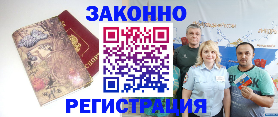 прописка регистрация в Усть-Катаве